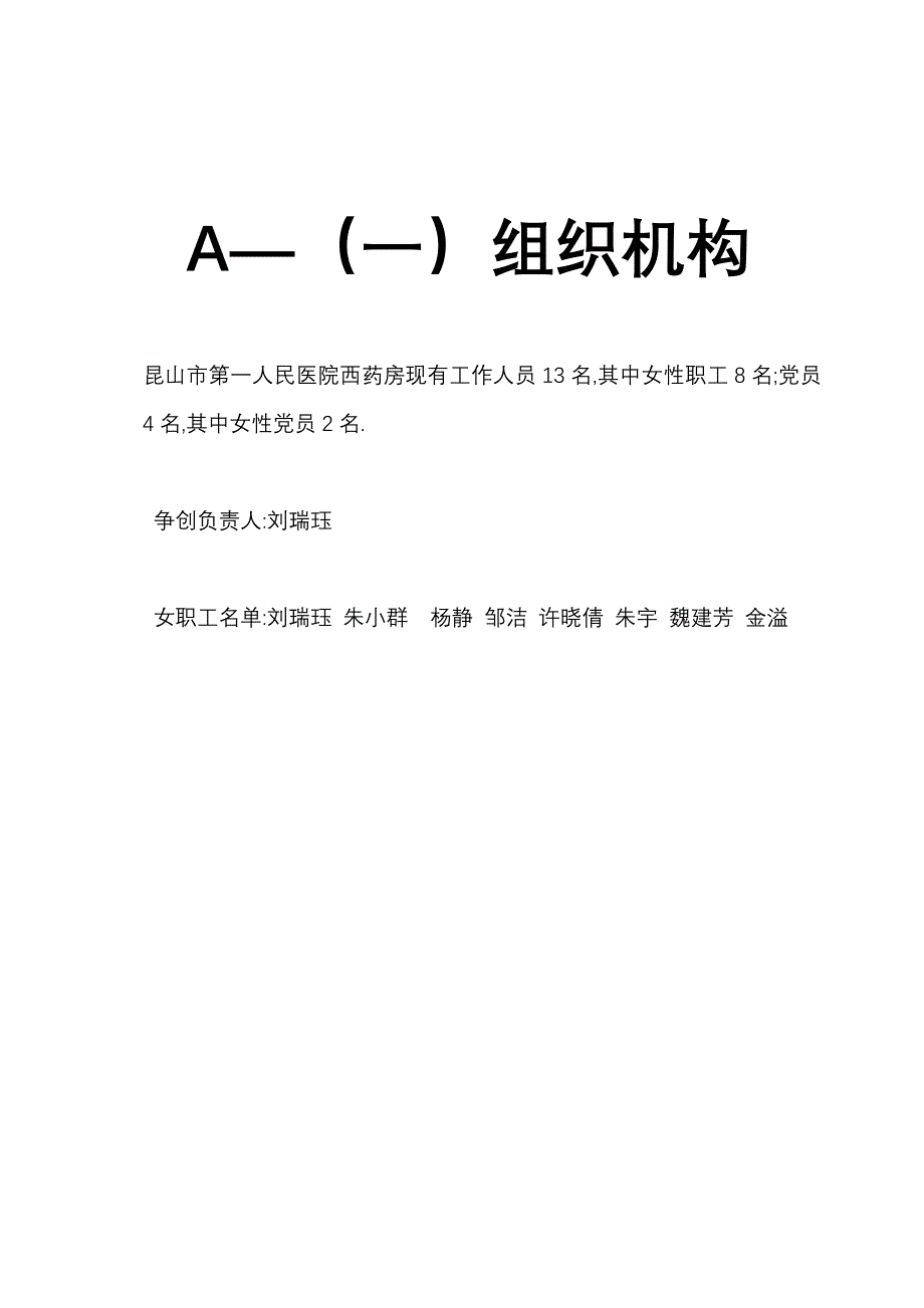 巾帼文明示范岗西药房_第4页