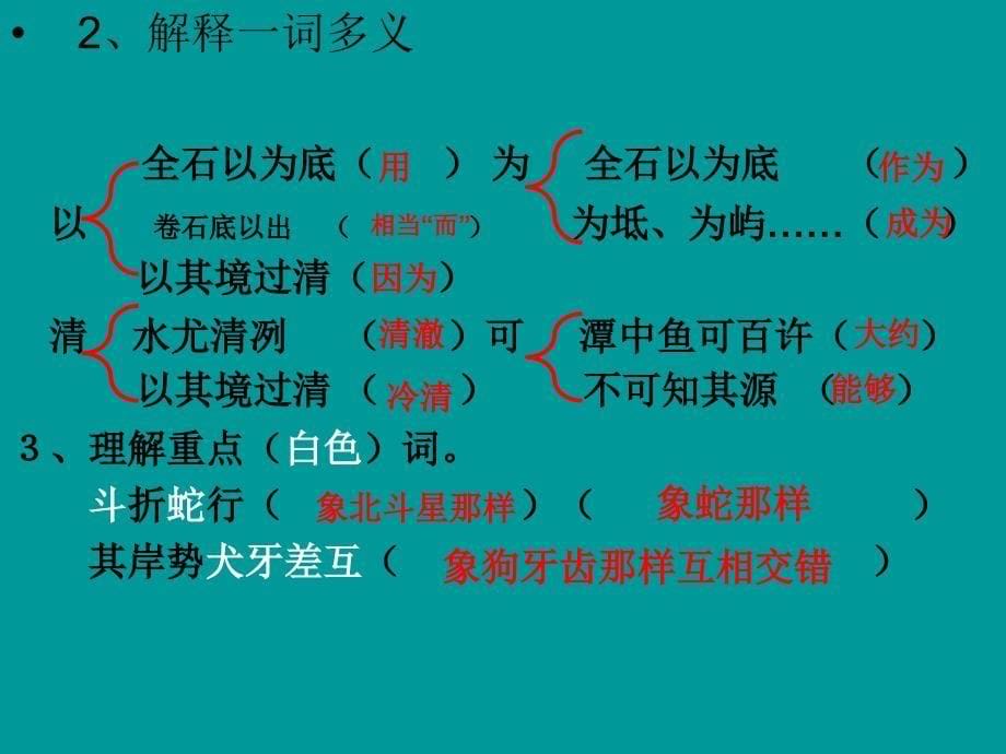 小石潭记》_第5页