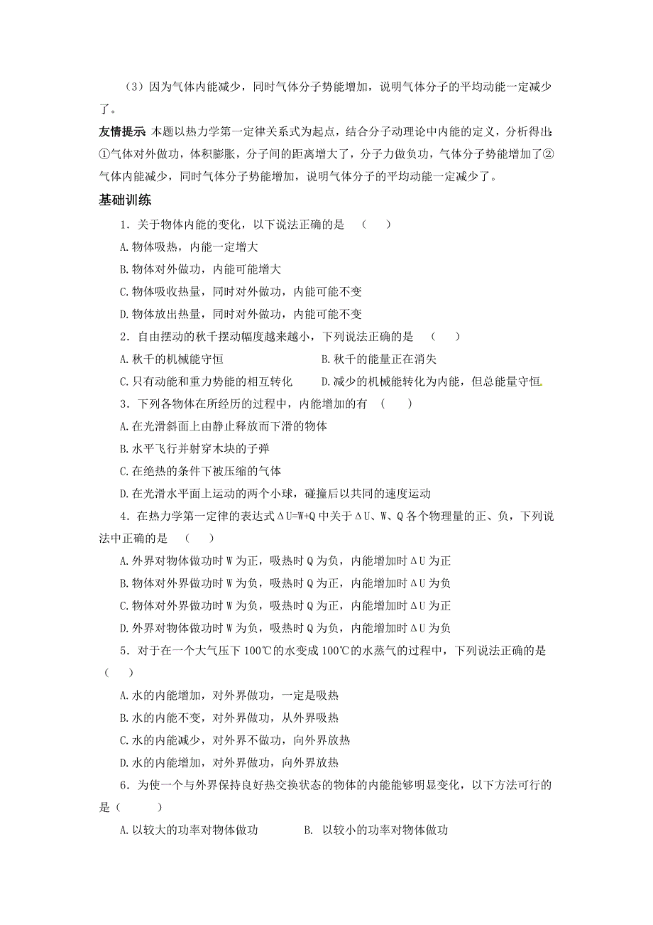 新课标鲁科版3-3 选修三5.1《热力学第一定律》 WORD教案1_第3页