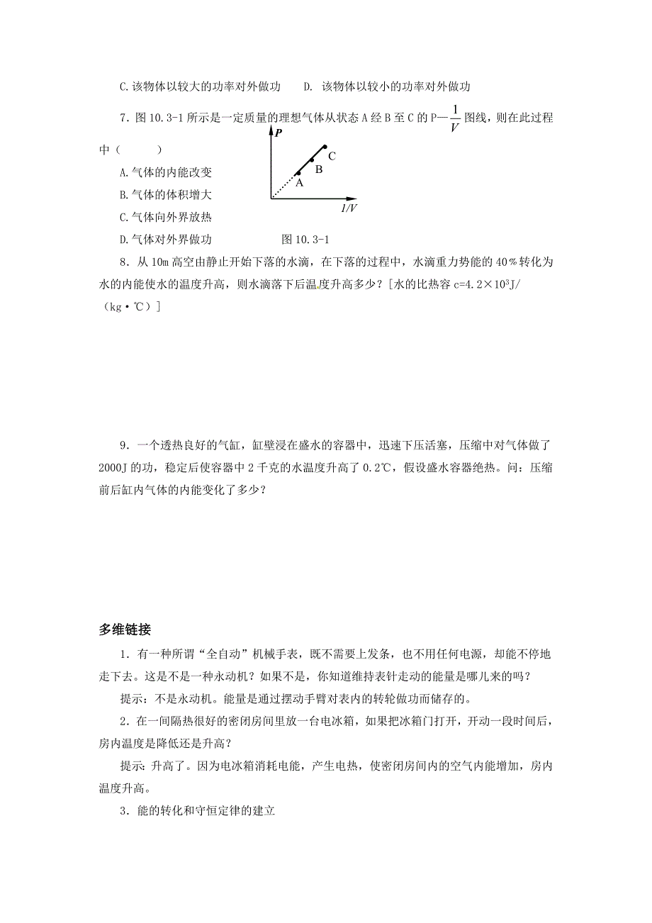 新课标鲁科版3-3 选修三5.1《热力学第一定律》 WORD教案1_第4页