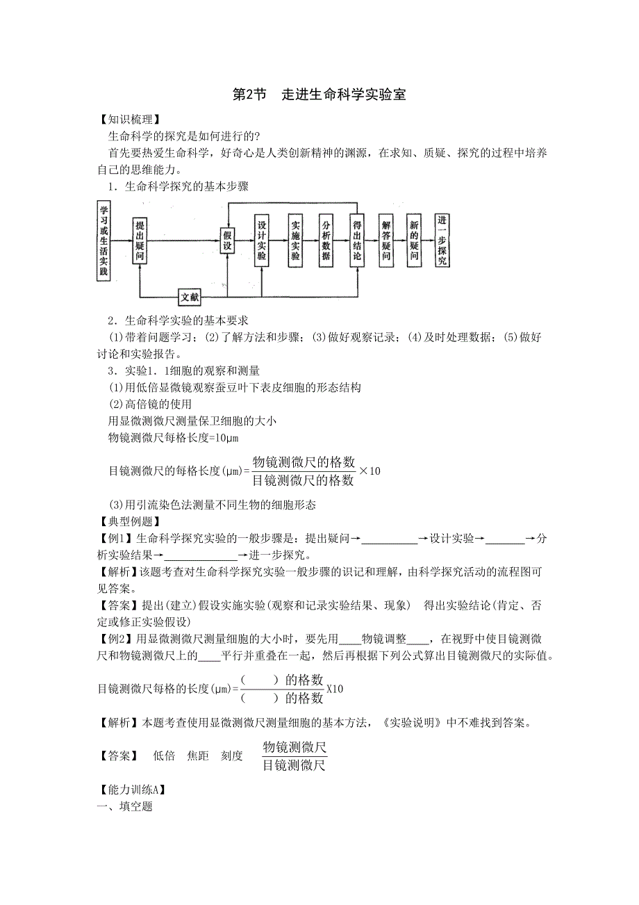 沪科版生命科学高一上1.2《走进生命科学实验室》学案1_第1页