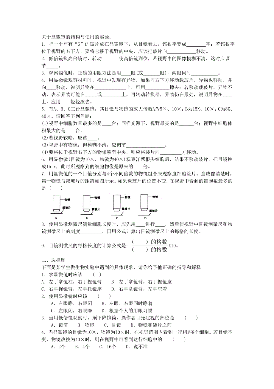 沪科版生命科学高一上1.2《走进生命科学实验室》学案1_第2页