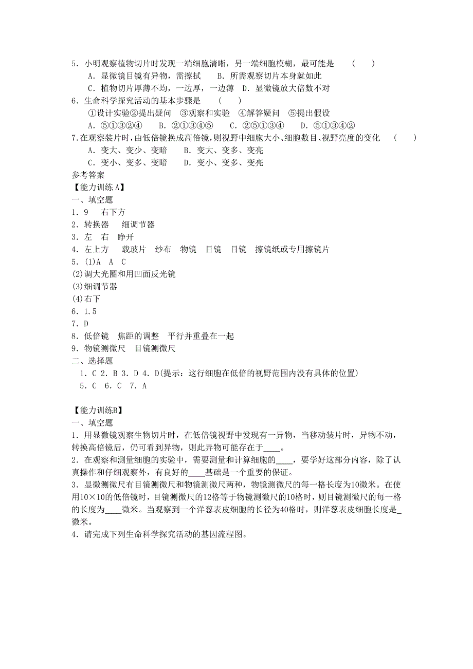 沪科版生命科学高一上1.2《走进生命科学实验室》学案1_第3页