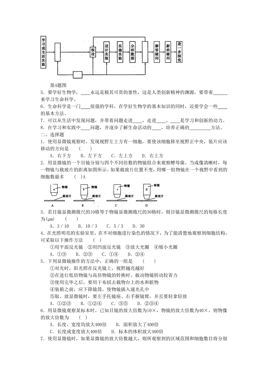 沪科版生命科学高一上1.2《走进生命科学实验室》学案1_第4页