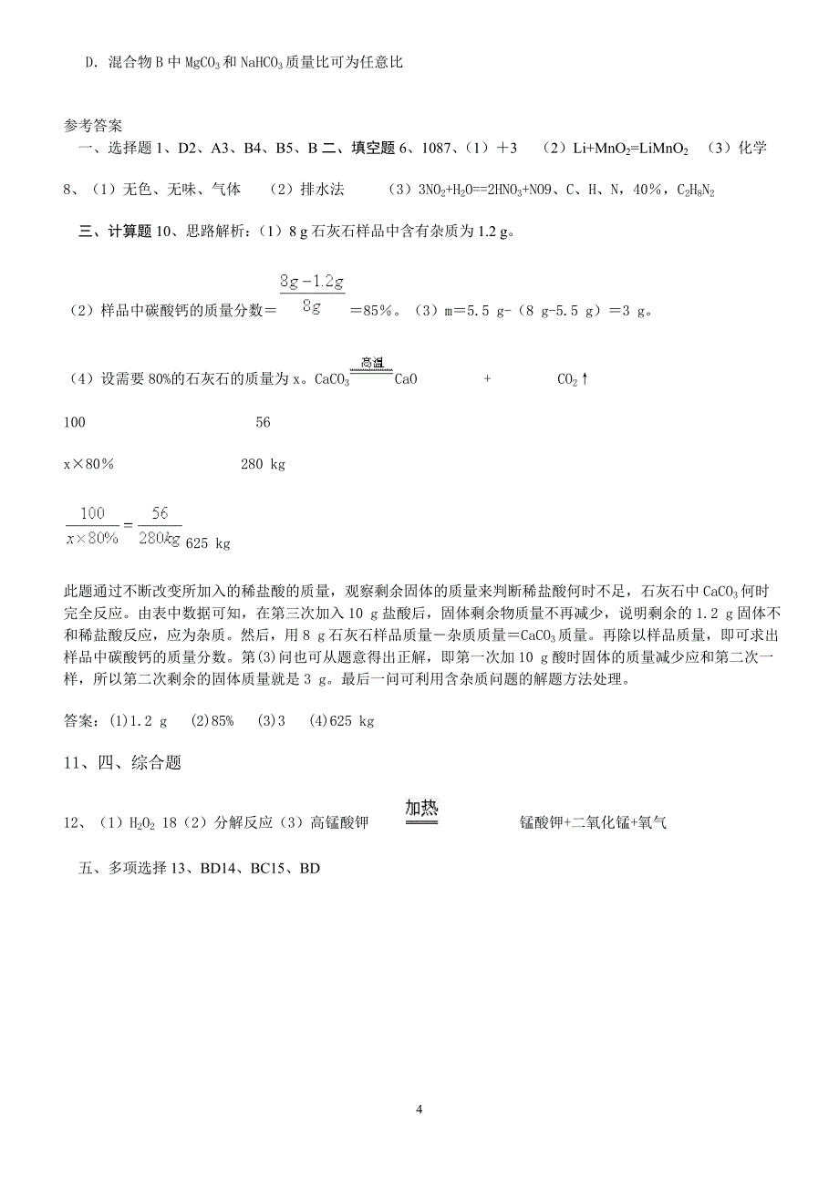 化学方程式提高_第4页