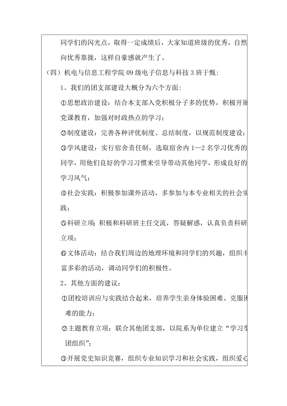 共青团山东大学威海分校委员会会议记录_第3页