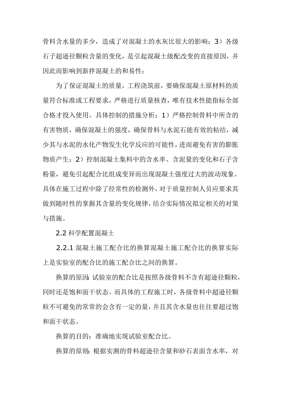 阐述混凝土质量控制的意义_第2页