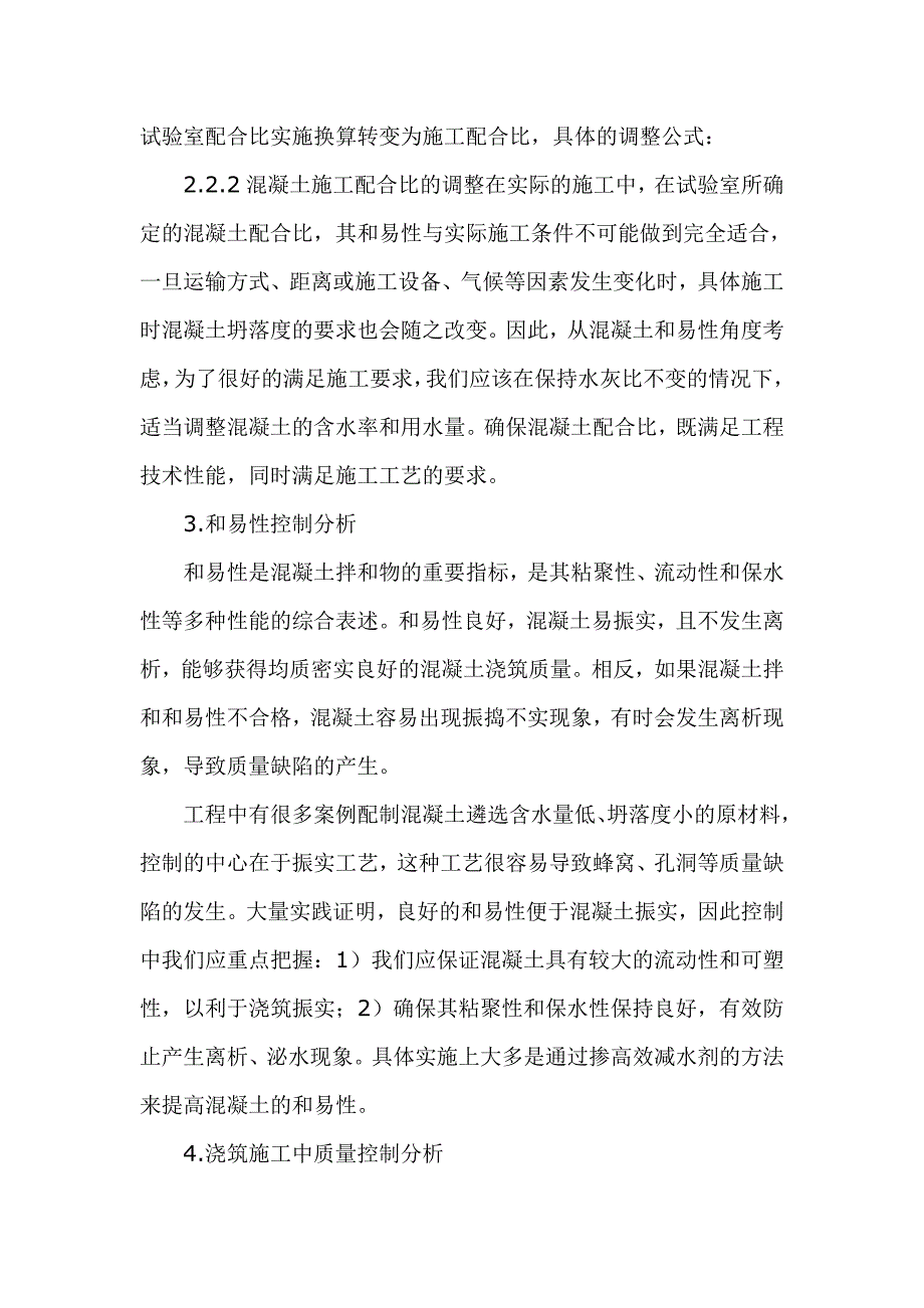 阐述混凝土质量控制的意义_第3页