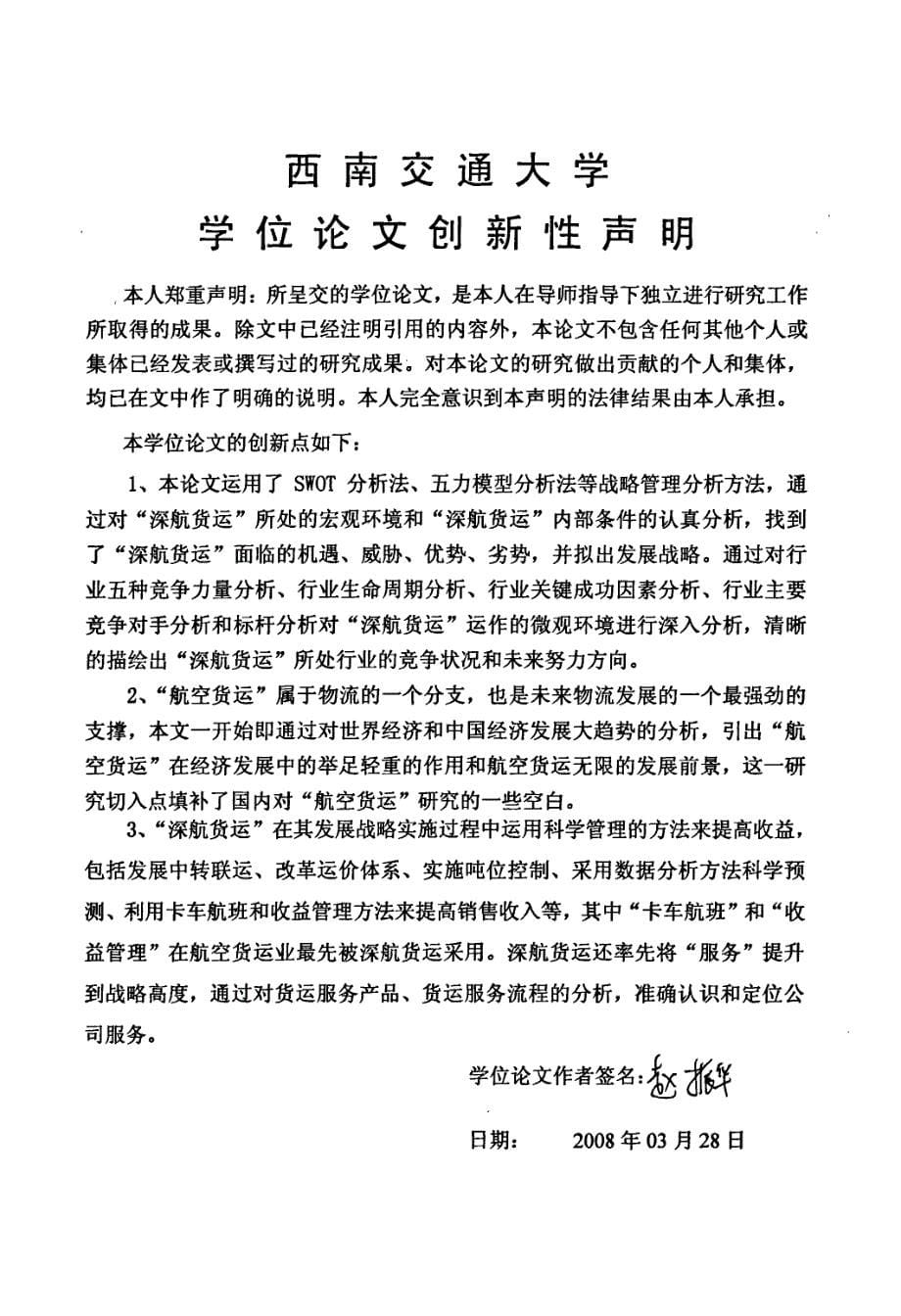 深圳航空货运公司发展战略研究_第5页