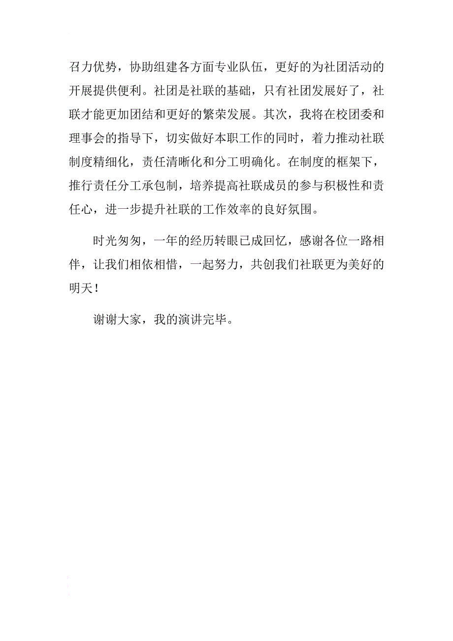 社联办公室主任竞选演讲稿范文 .docx_第2页