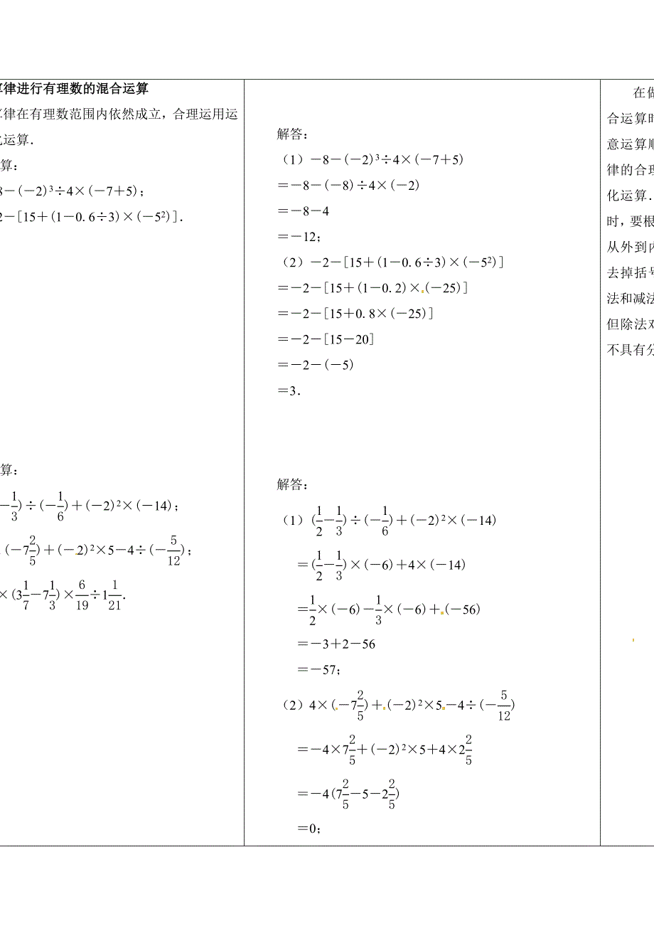 2017秋苏科版数学七上2.8《有理数的混合运算》word教学设计（2）_第2页