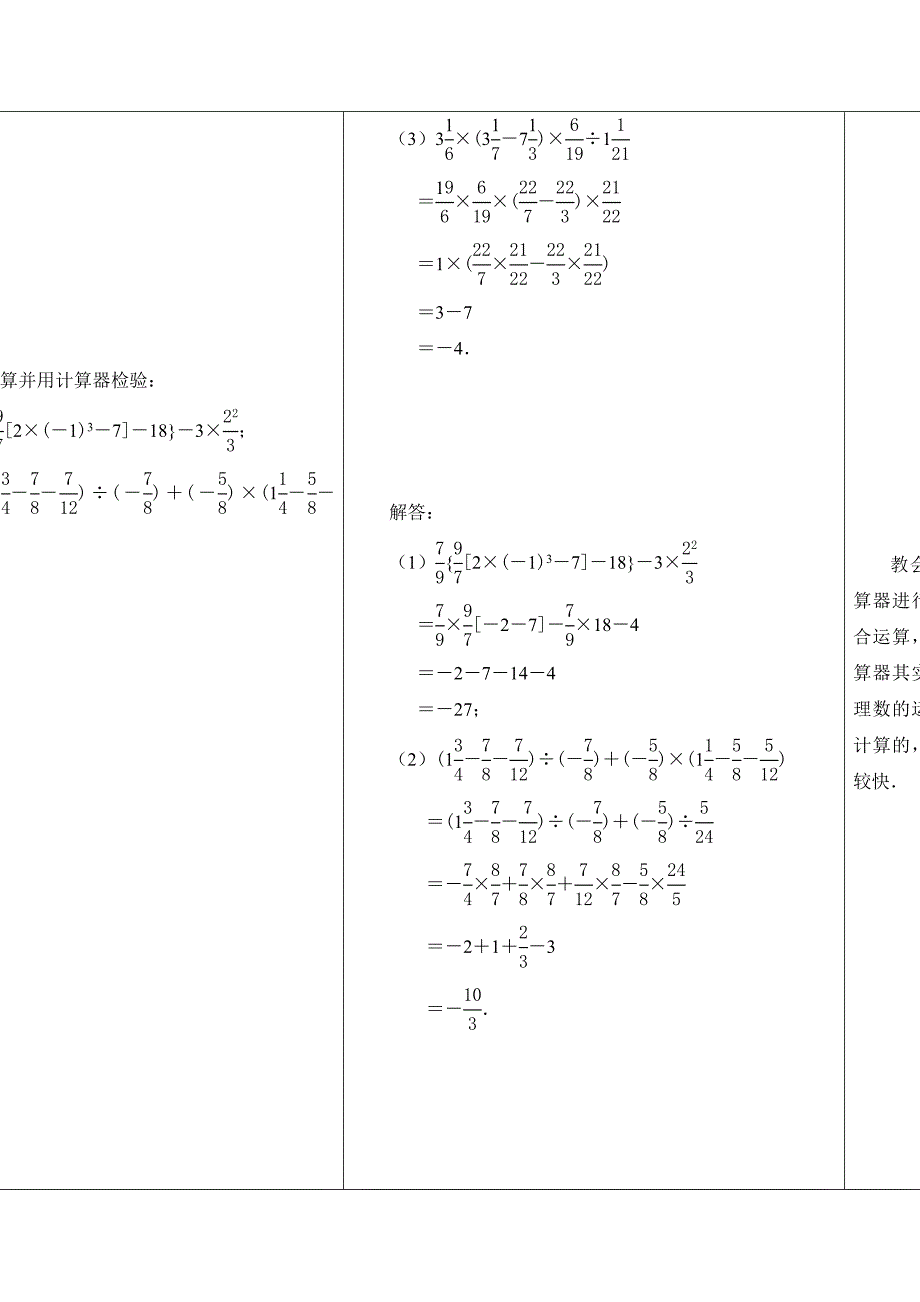 2017秋苏科版数学七上2.8《有理数的混合运算》word教学设计（2）_第3页