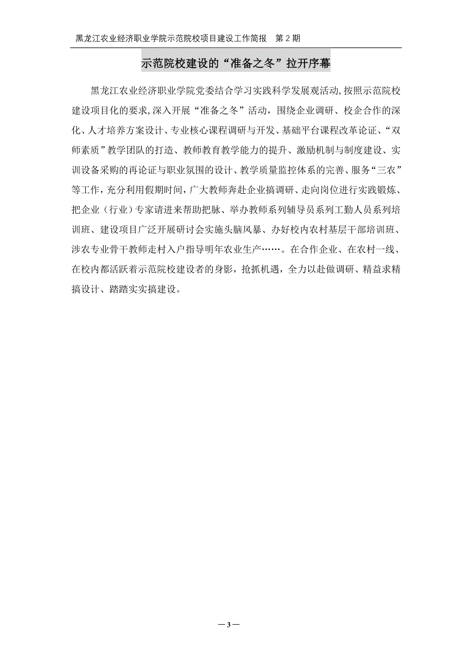 黑龙江农业经济职业学院示范院校项目建设简报_第4页