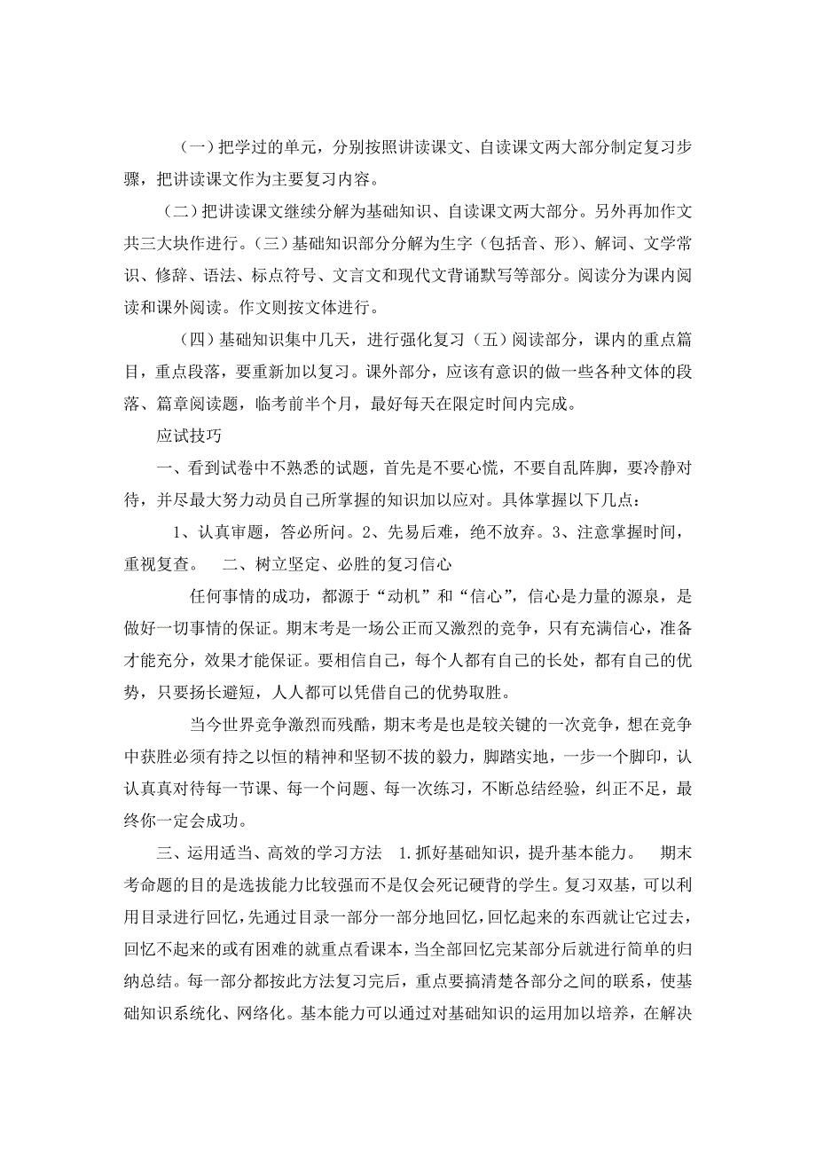 期末语文复习计划_第4页