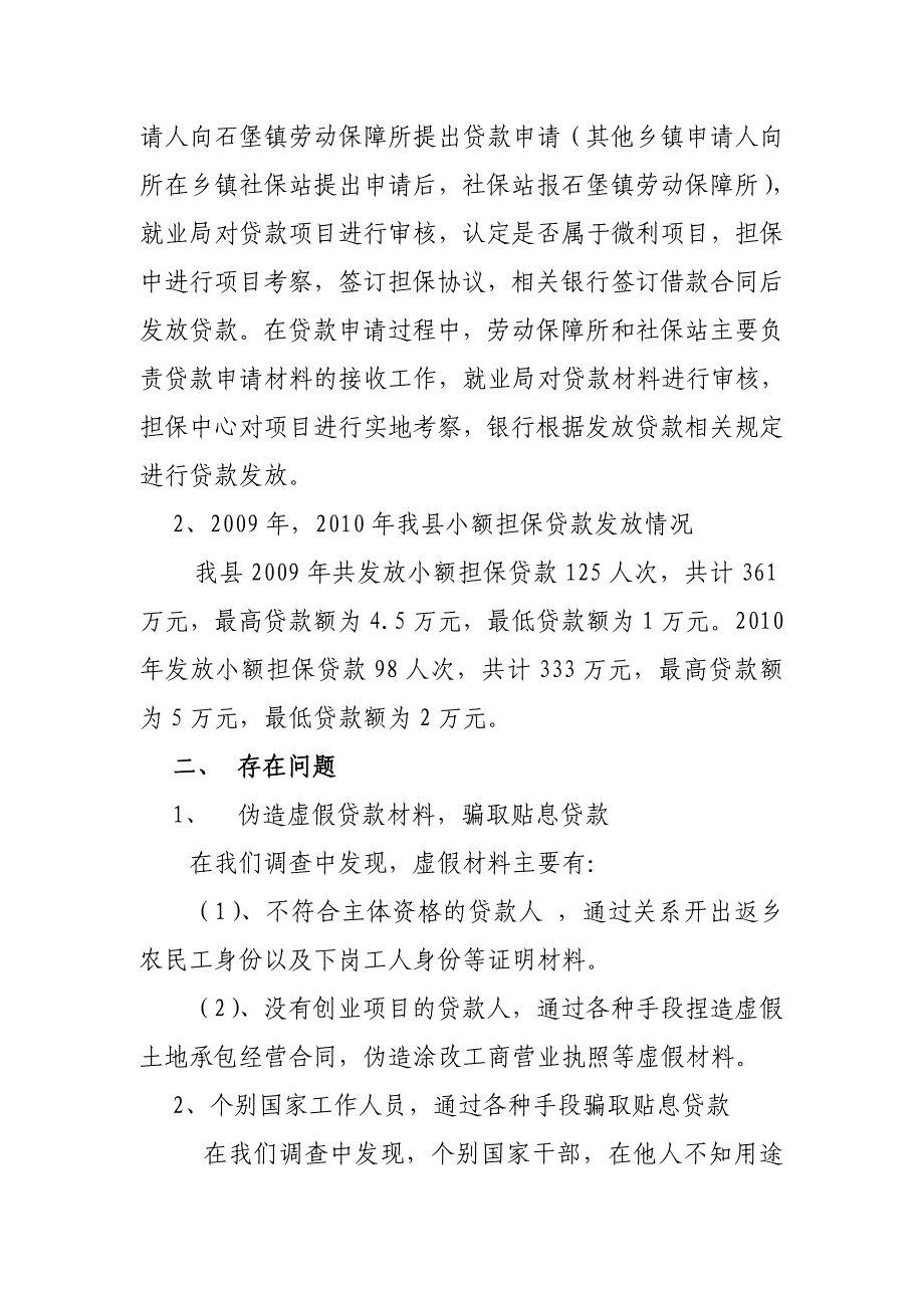 新对自主创业人员小额担保贷款使用情况的调查报告_第2页