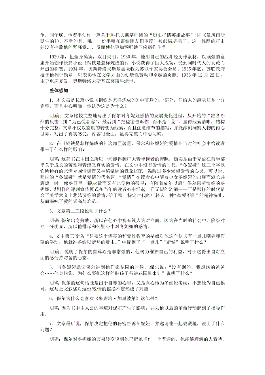 冀教版语文七下《保尔和冬妮娅》word教案_第2页