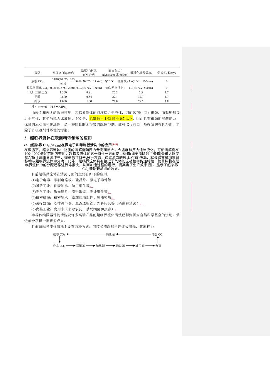 面向未来的表面精饰新技术超临界流体技术_第3页