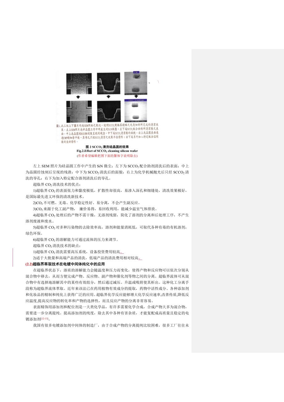 面向未来的表面精饰新技术超临界流体技术_第4页