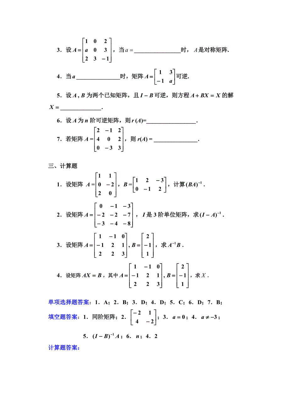 《线性代数》典型题_第2页