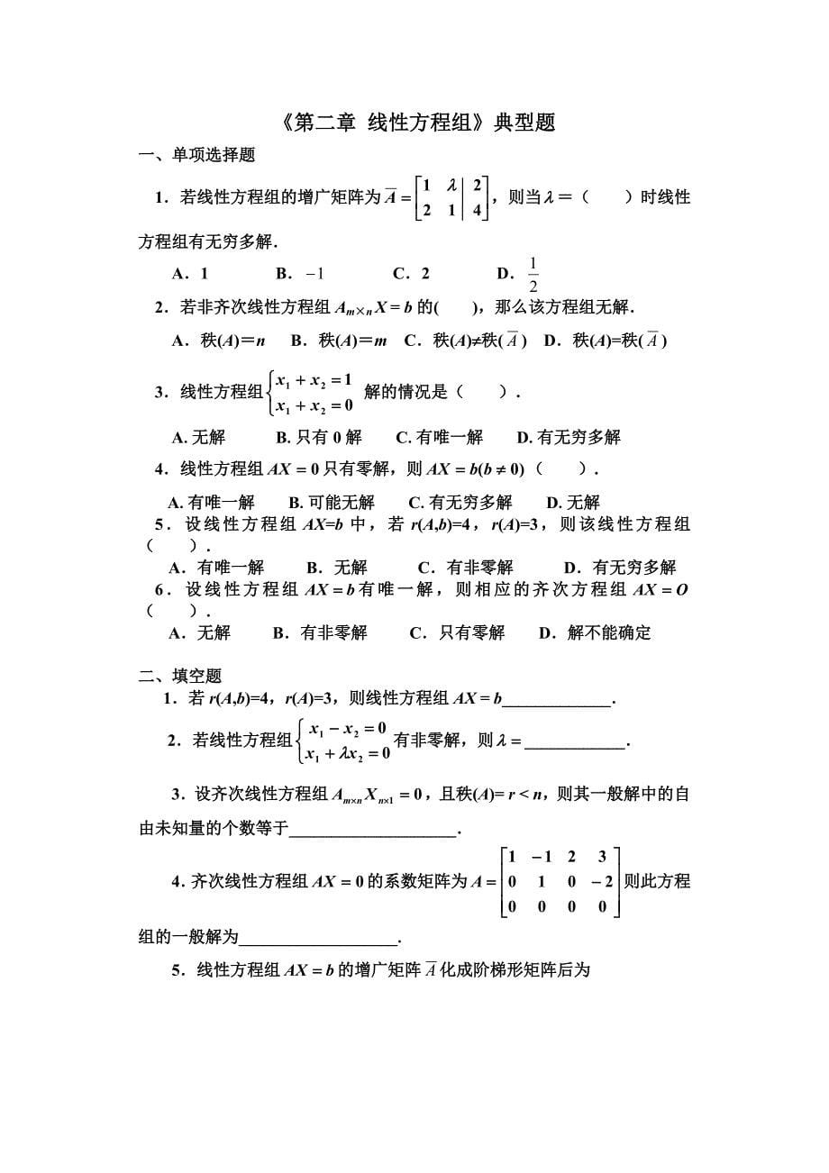 《线性代数》典型题_第5页