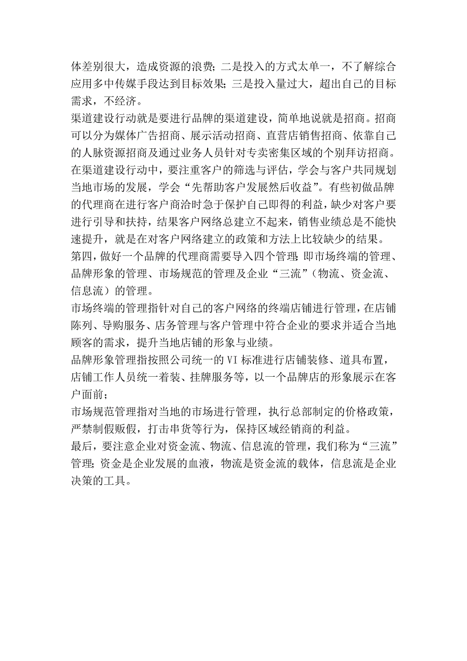 代理商如何做品牌_第3页