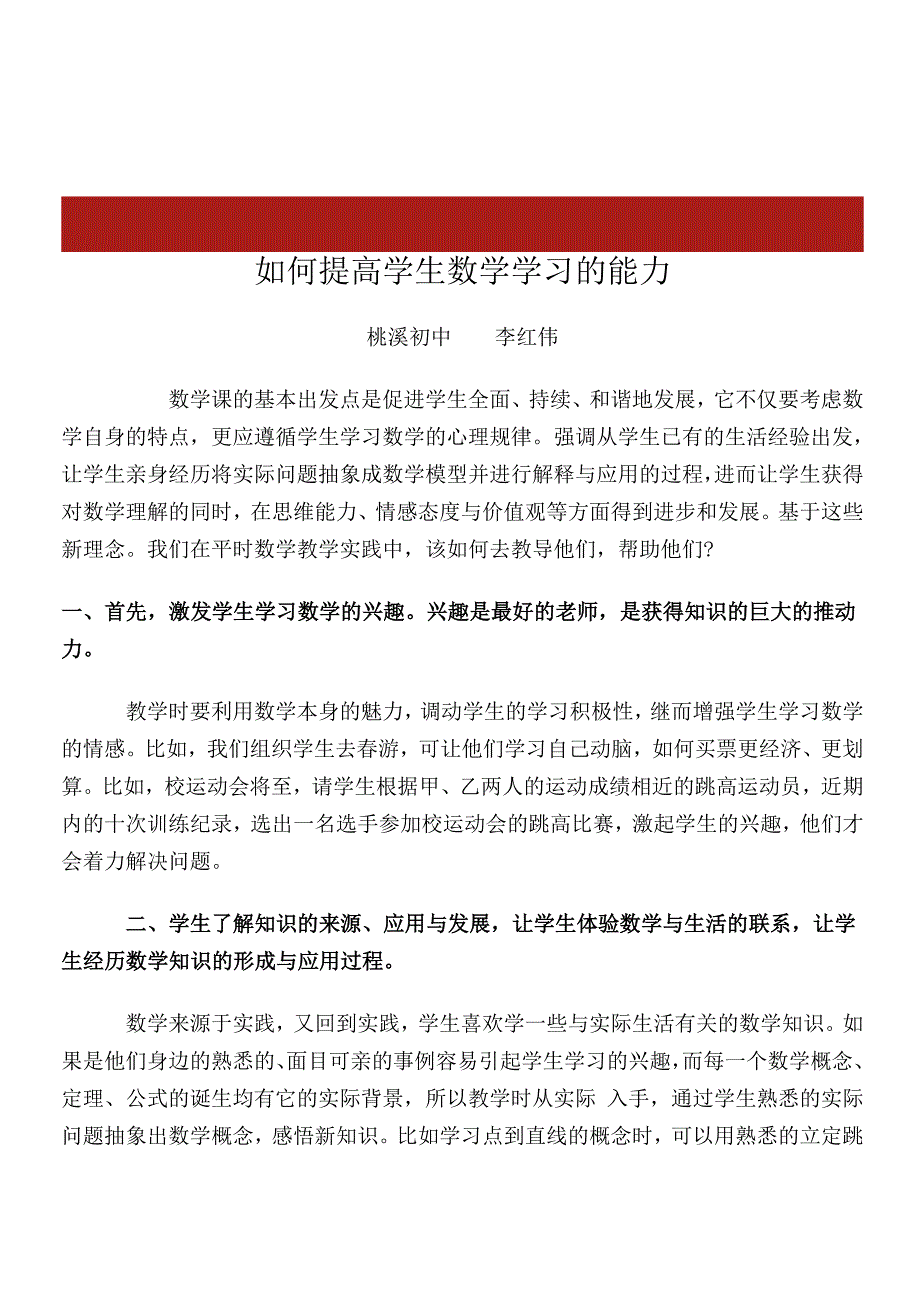 如何提高学生数学学习的能力_第1页