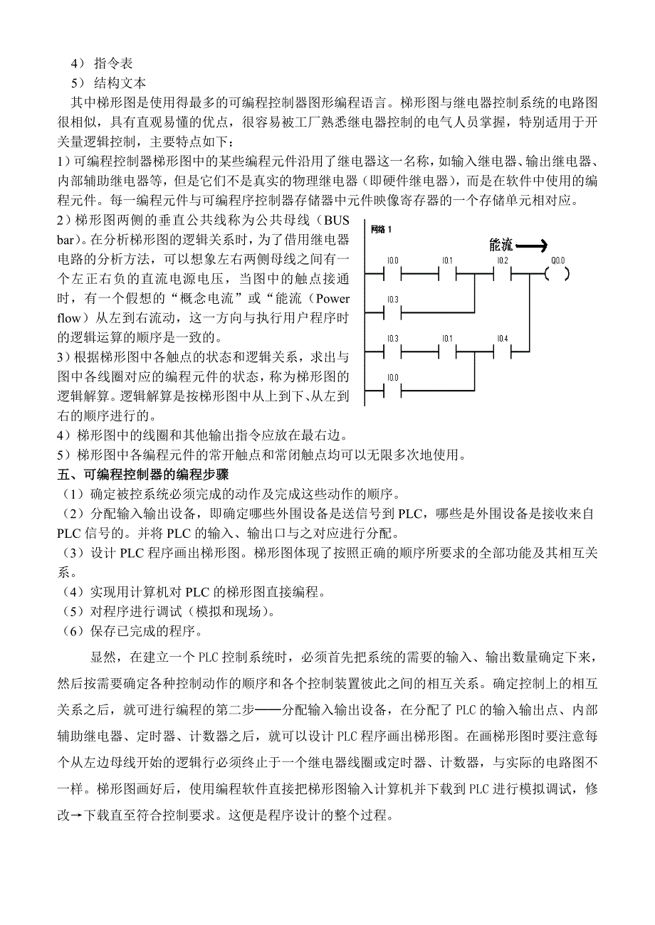 实验内容(12级学生用)(必做)_第4页