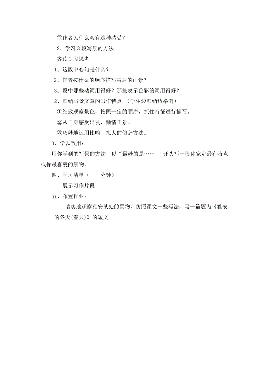 2017版语文版语文七上《济南的冬天》word教案_第2页