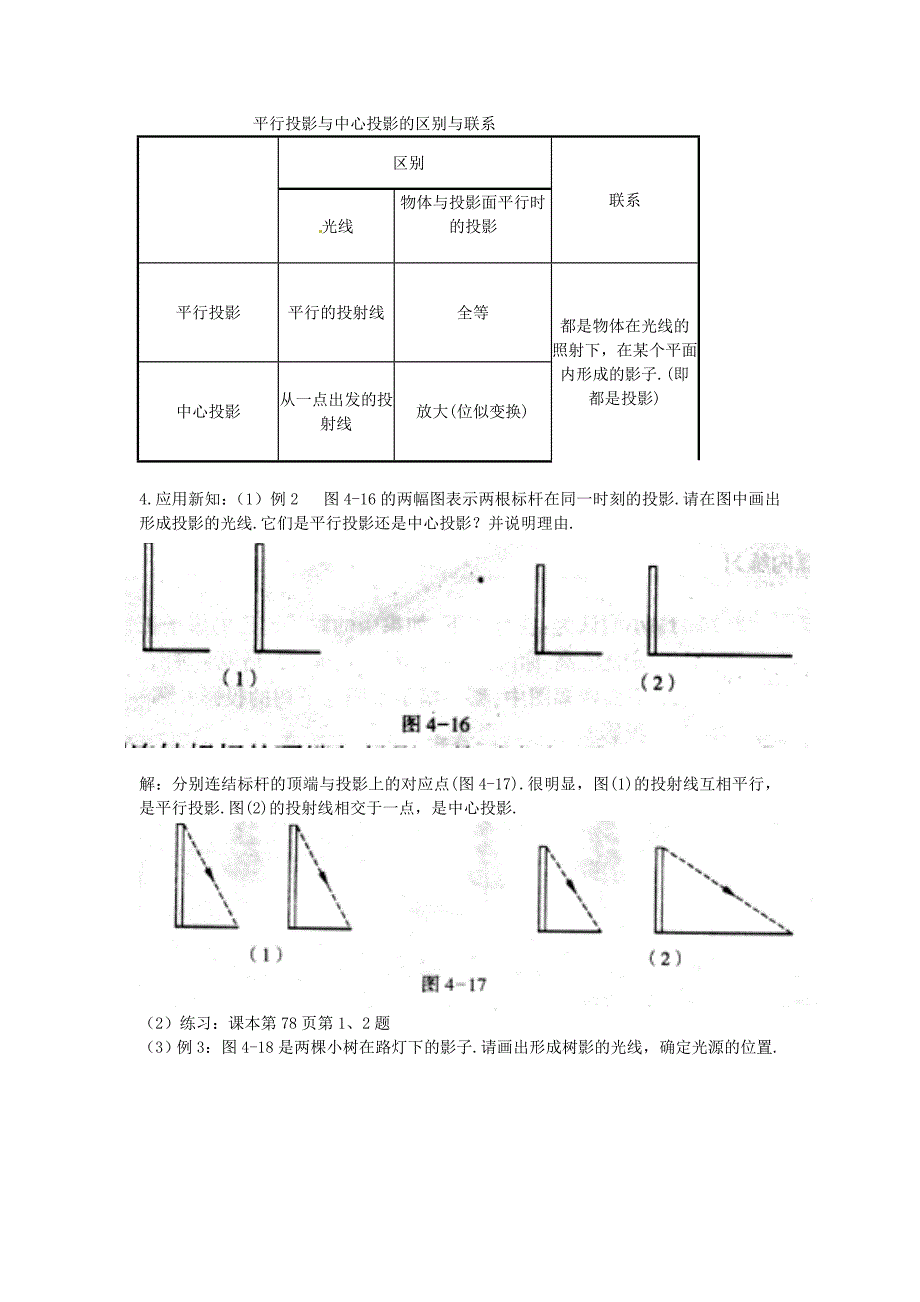 2017浙教版数学九年级下册3.1《投影》word教案2_第2页