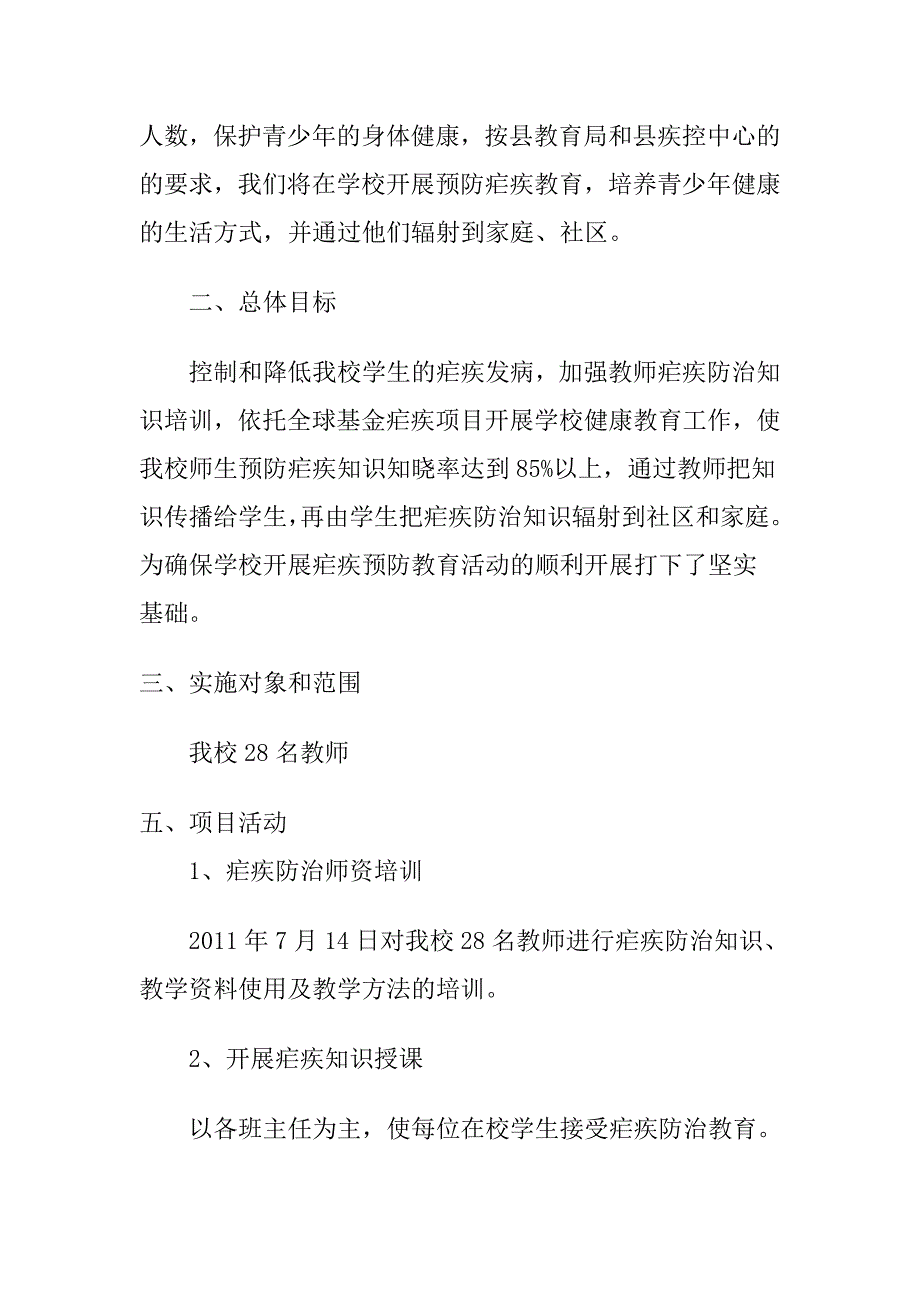 对教师进行预防疟疾教育培训的计划_第3页