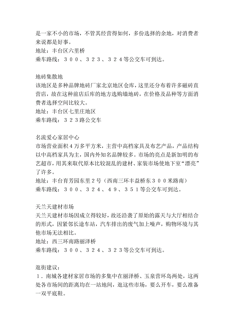 北京装修房屋必逛市场_第4页