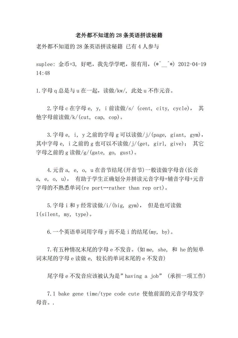 老外都不知道的28条英语拼读秘籍_第1页