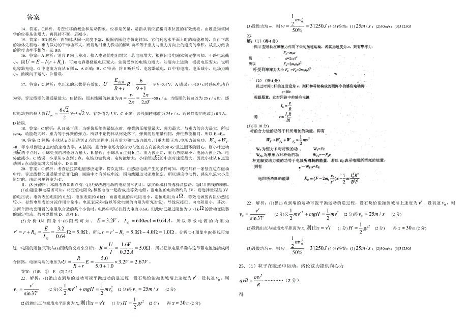 新课标高考三轮复习物理综合训练(五)_第4页