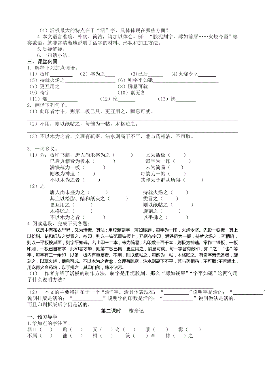 苏教版初二语文下册短文两篇导学案-苏教版初二八年级_第2页