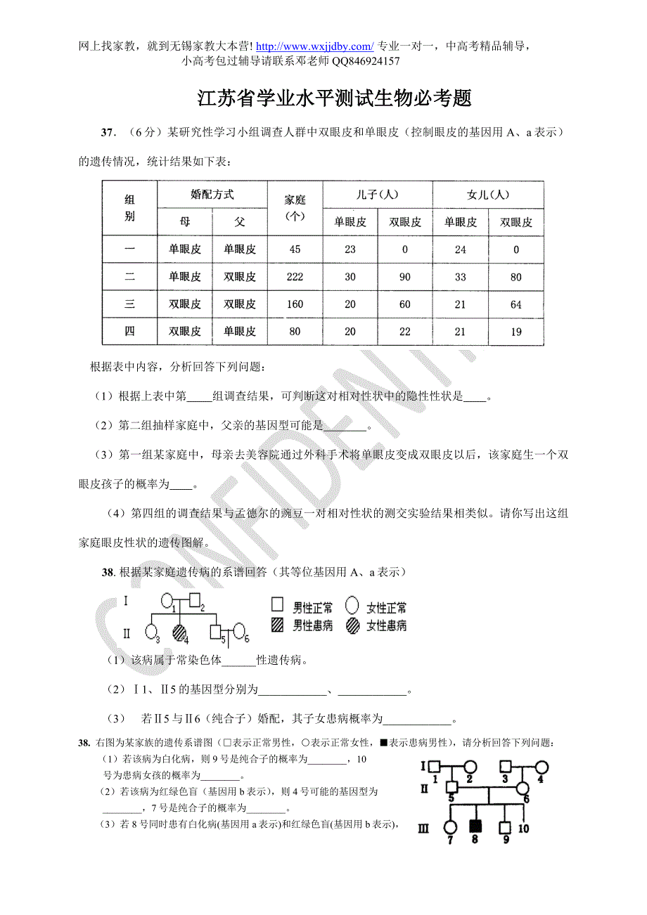 江苏省学业水平测试生物必考题_第1页