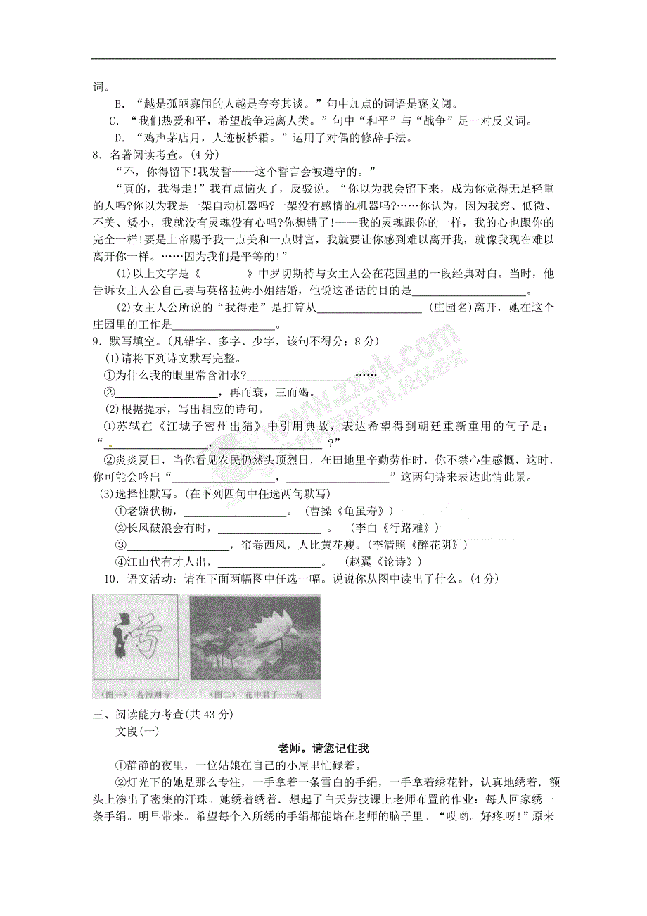 2011年贵州省贵阳中考语文题_第2页