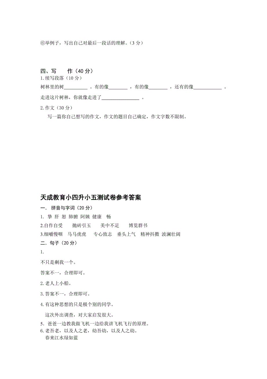 小学生语文知识测试卷(四五年级)_第3页