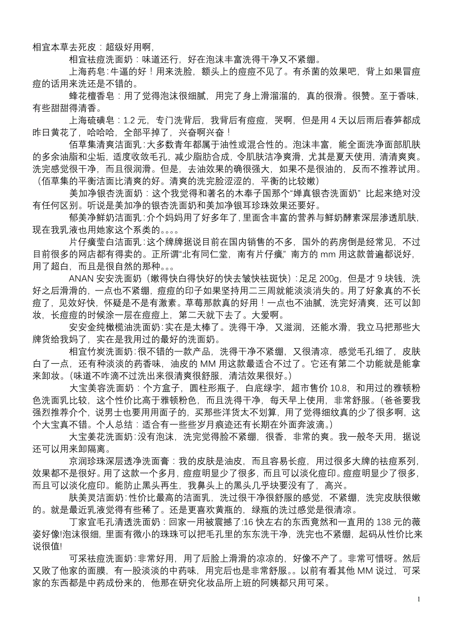 洗面奶国产 100225_第1页