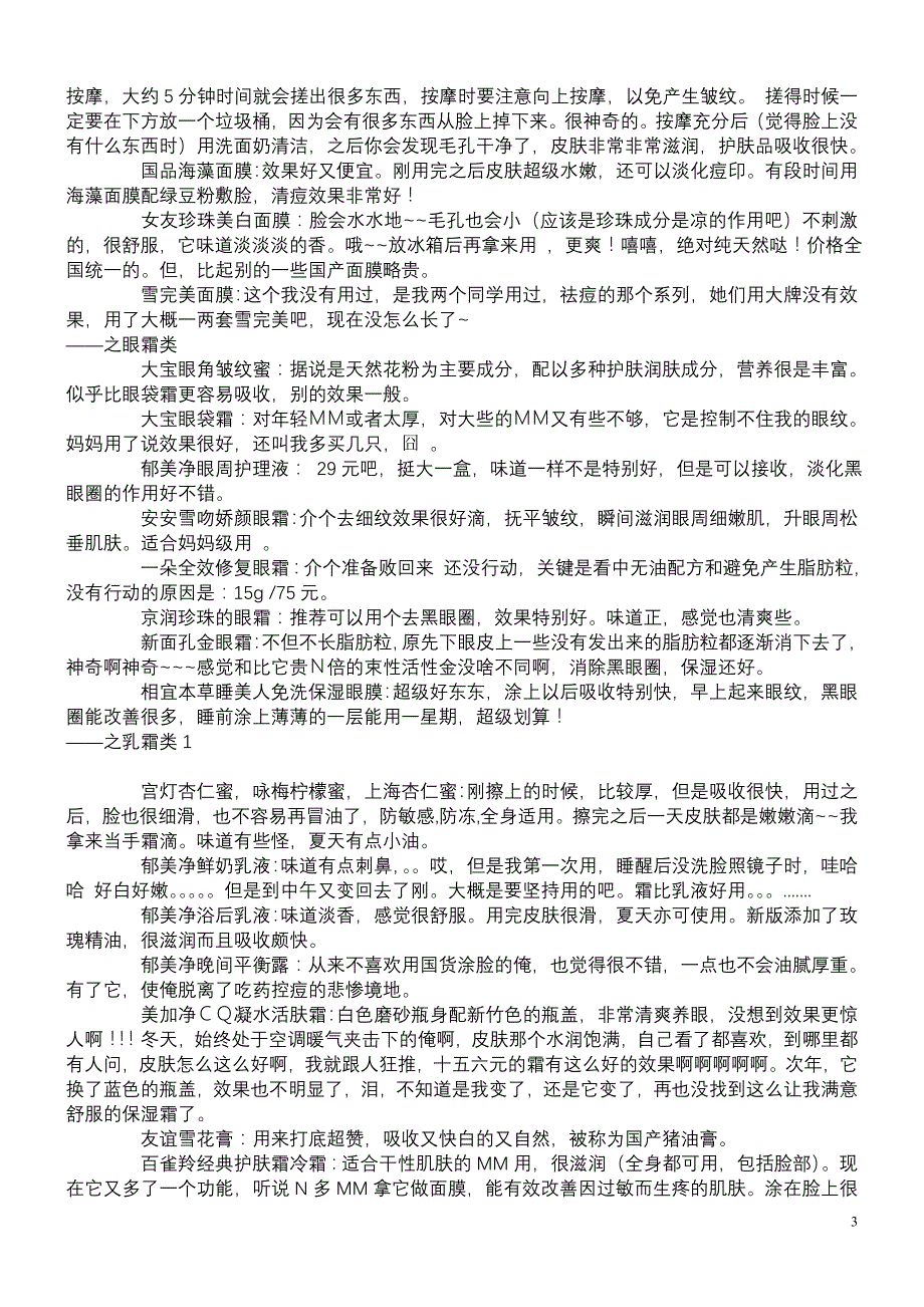 洗面奶国产 100225_第3页