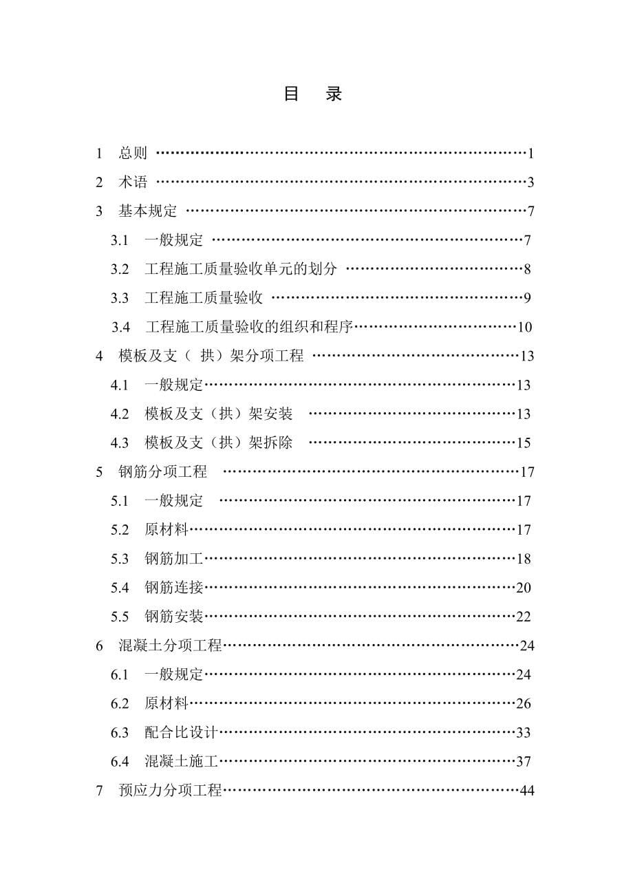 《铁路砼工程施工质量验收补充标准》_第5页