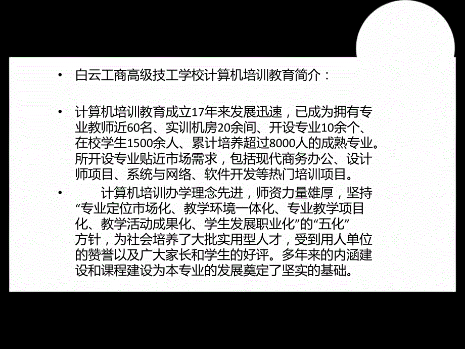 广州白云学院计算机专业互联网技术维护学习_第2页