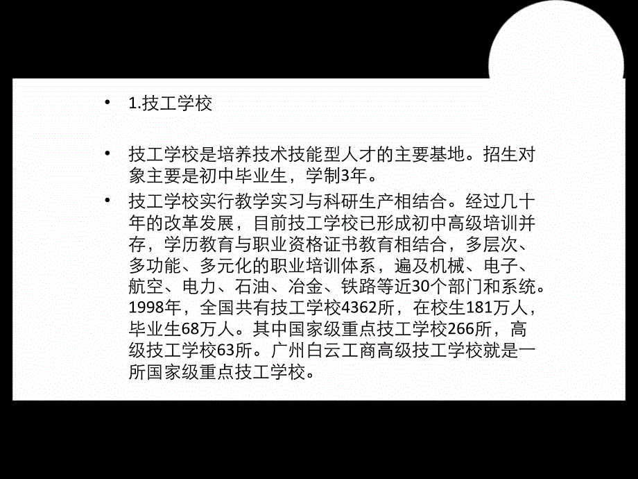 广州白云学院计算机专业互联网技术维护学习_第3页