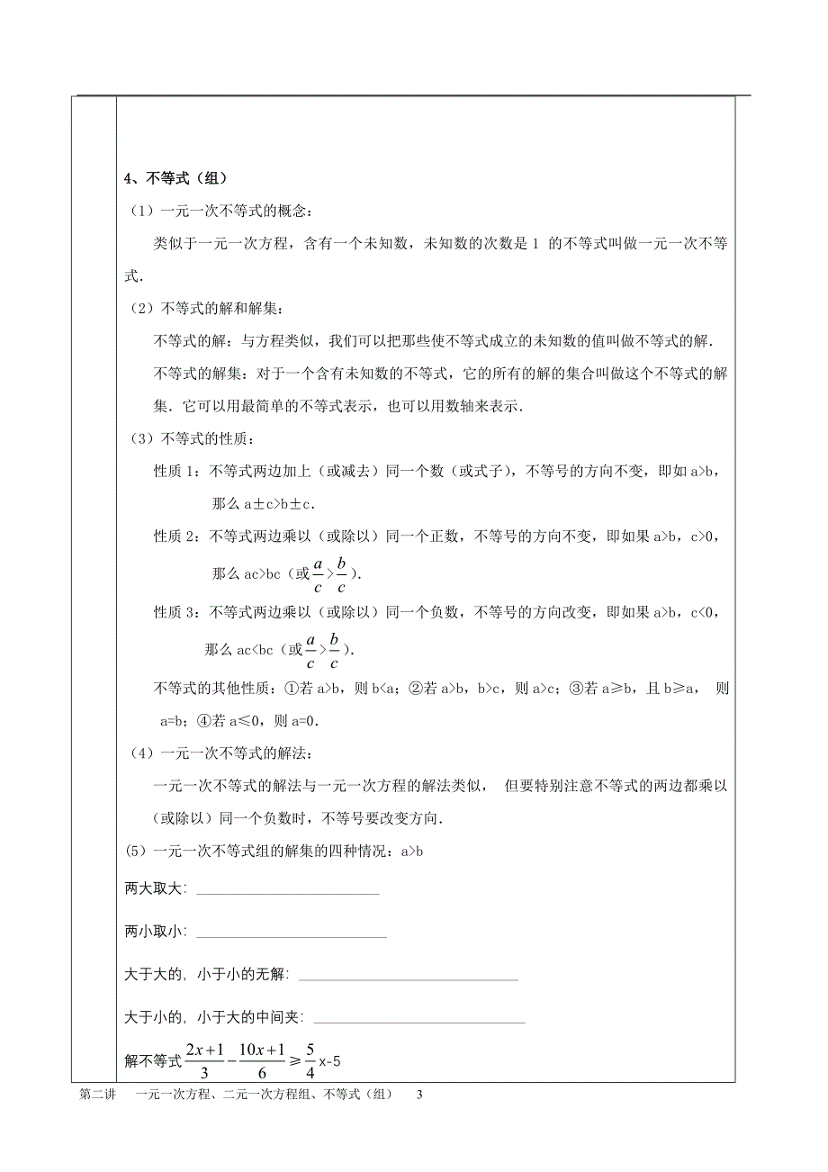 中考数学寒假班——一元一次方程、二元一次方程组、不等式_第3页