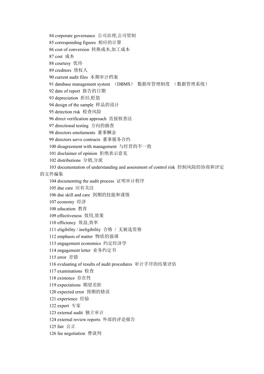 常用审计英语词汇_第3页