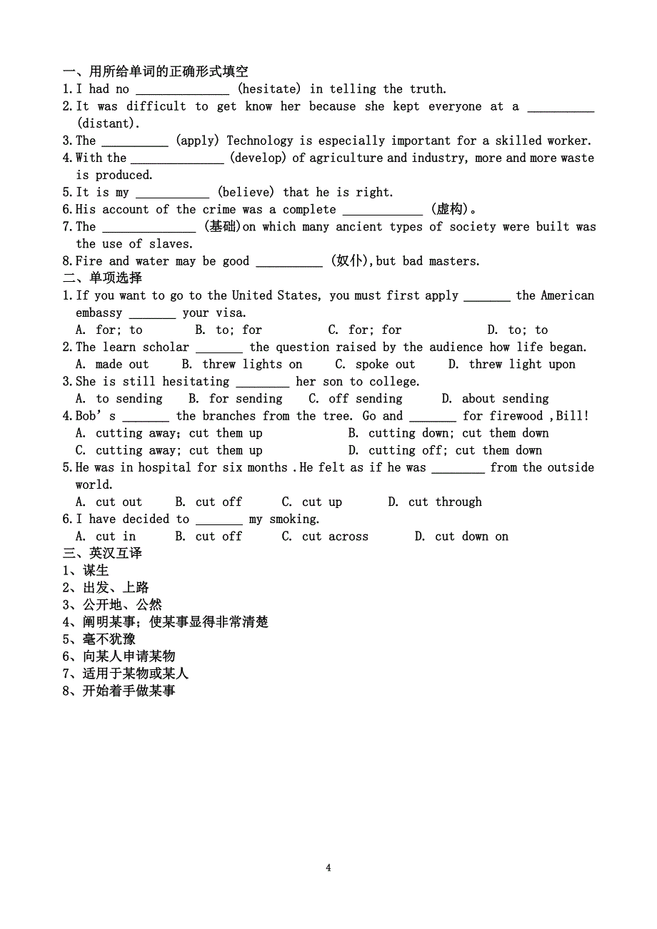 我的学案--马迎红_第4页