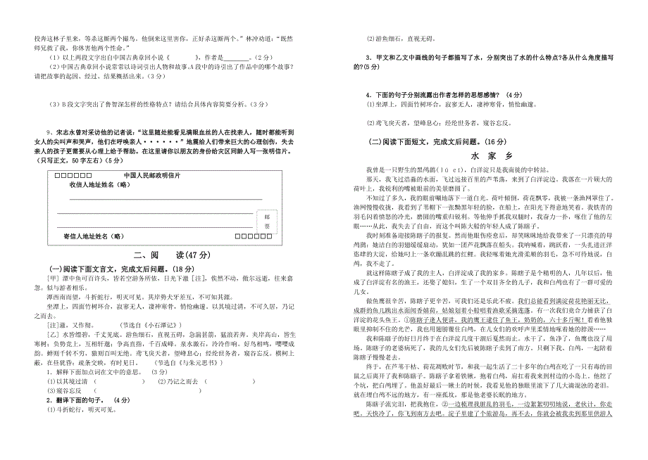 2009年福州市中考二检三十七中语文模拟考_第2页