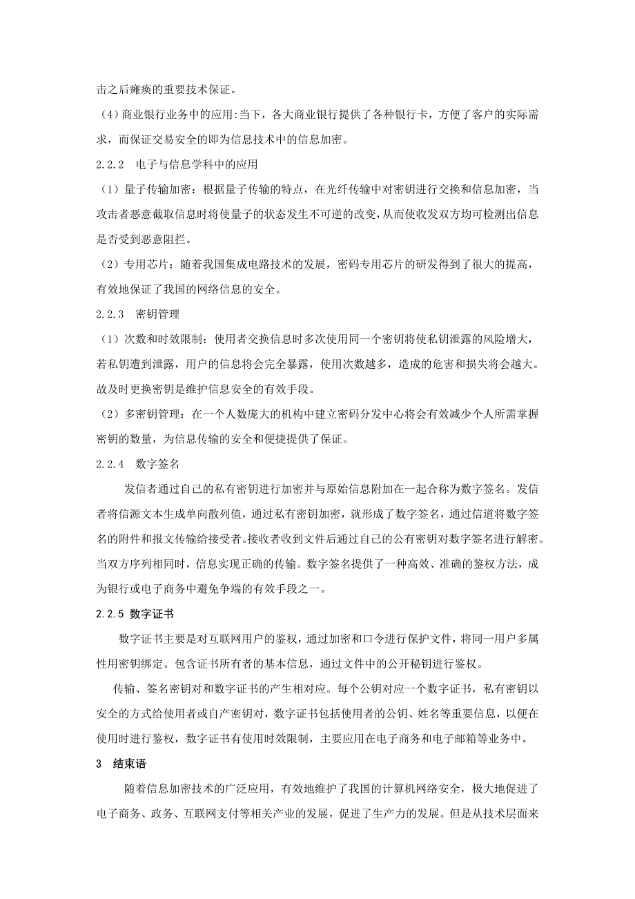 小议信息加密技术在计算机网络安全中的应用_第4页