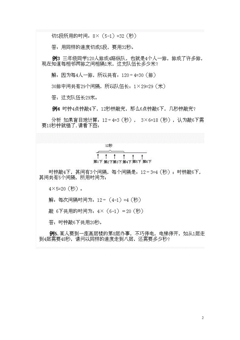 小学三年级上奥数关于上楼梯问题_第2页