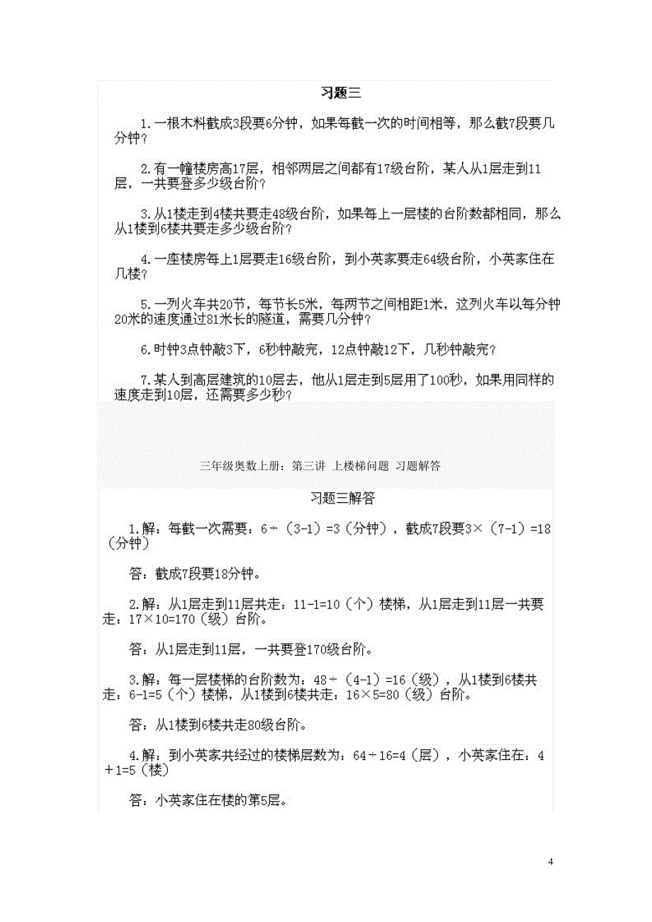 小学三年级上奥数关于上楼梯问题_第4页