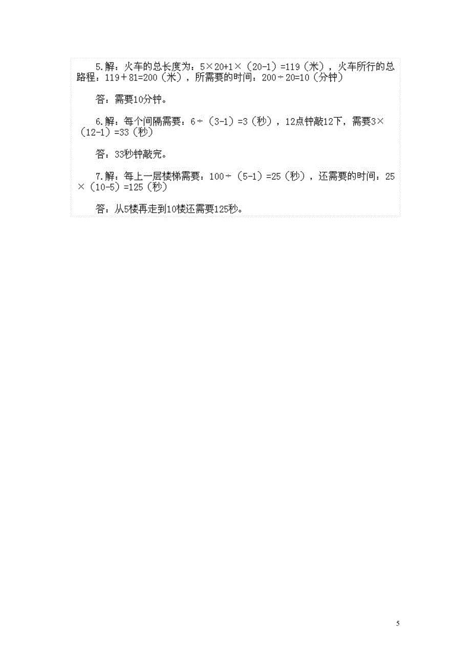 小学三年级上奥数关于上楼梯问题_第5页